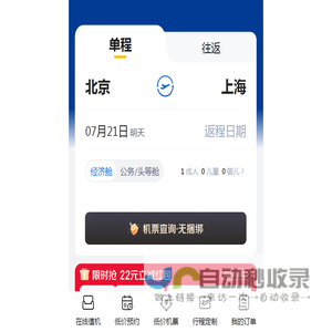 国内/国际机票