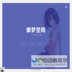御梦空间