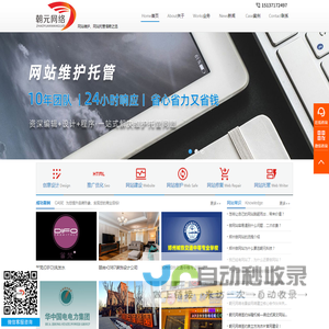 网站维护