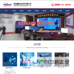 河北鑫隆安全技术有限公司