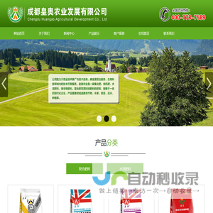成都皇奥农业发展有限公司