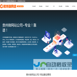 贵州做网站公司