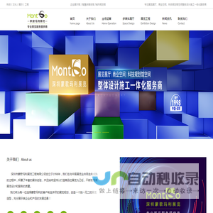 深圳市蒙歌玛利展览工程有限公司