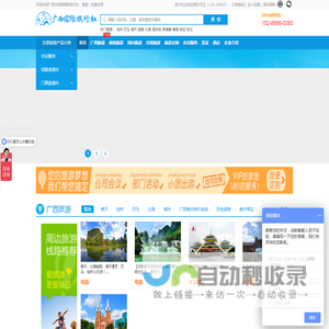 广西旅行社