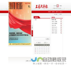 上海汽车报