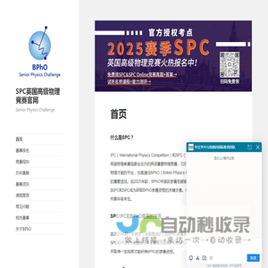 SPC高级物理竞赛官网
