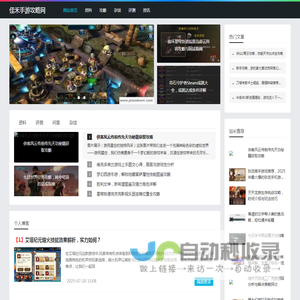 佳禾手游攻略网