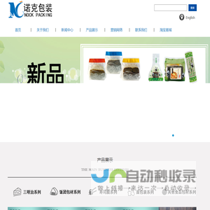 大连诺克包装制品有限公司