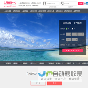 上海征婚相亲交友
