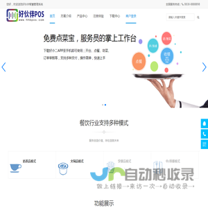 好伙伴智慧管理系统