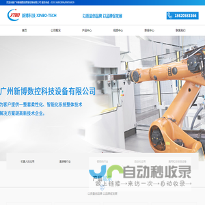 广州新博数控焊接设备有限公司