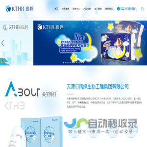 天津市康婷生物工程集团有限公司