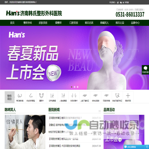 济南韩氏整形美容医院【官方网站】