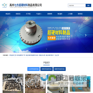 金刚石工具与五金设备专家