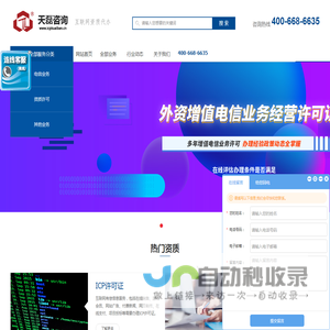 增值电信经营许可证