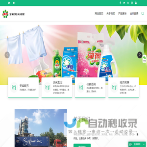 净荷洗涤用品