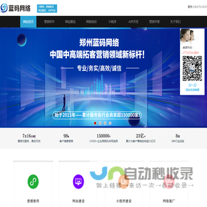 郑州蓝码网络