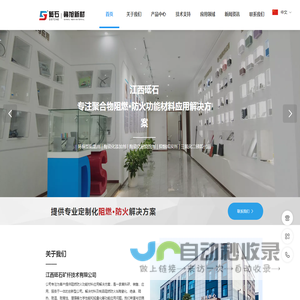 环保型阻燃剂