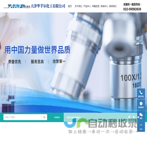 天津华孚尔化工有限公司