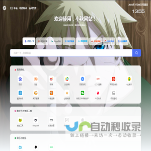 小秋的网站