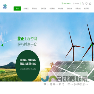 内蒙古蒙正工程咨询服务有限责任公司