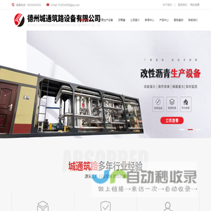 德州城通筑路设备有限公司