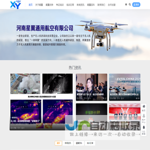 河南星翼通用航空有限公司