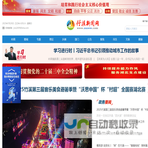 竹溪新闻网