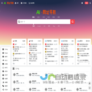 AI网址导航