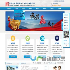 华硕企业管理咨询（东莞）有限公司