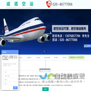 广州诚诺物流有限公司
