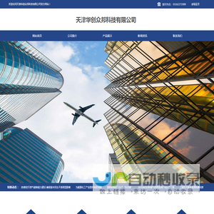 天津华创众邦科技有限公司