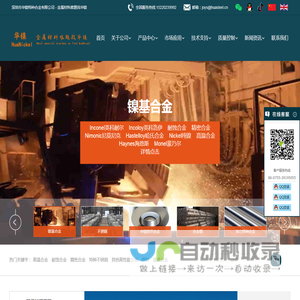 镍基合金