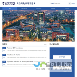 西交利物浦大学仪器共享管理系统