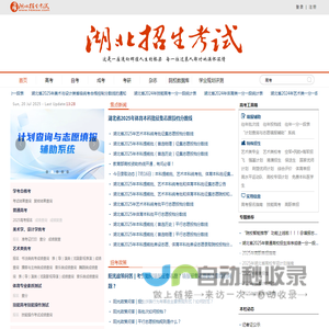 湖北招生考试网