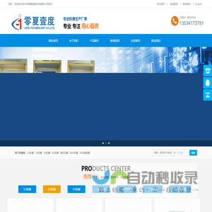 深圳市零夏壹度科技有限公司