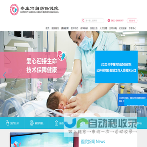 枣庄市妇幼保健院官网