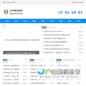 济宁市银行业协会官网