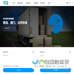 高效专线运输,优质物流服务
