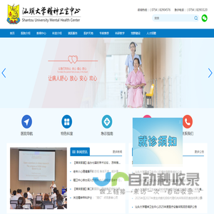 汕头大学精神卫生中心