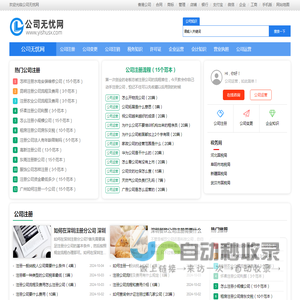 公司无忧网