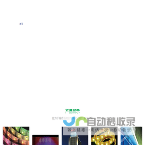 无锡市春晖照明工程有限公司