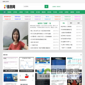 信息网