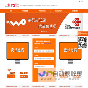 广东联通宽带,联通宽带,家庭宽带,无线宽带,企业商务宽带,宽带安装办理,流量大王卡,联通流量王靓号卡,企业400电话