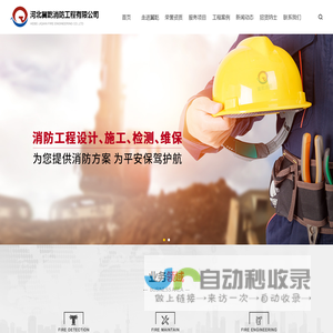 河北冀乾消防工程有限公司