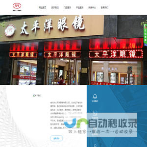 南充市太平洋眼镜有限公司