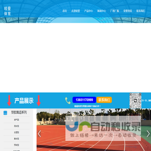 河北哈登体育设施工程有限公司