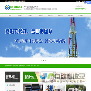 衡水超越地热井服务有限公司