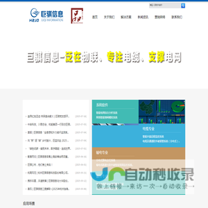 杭州巨骐信息科技股份有限公司