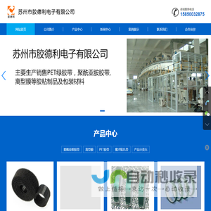 苏州市胶德利电子有限公司